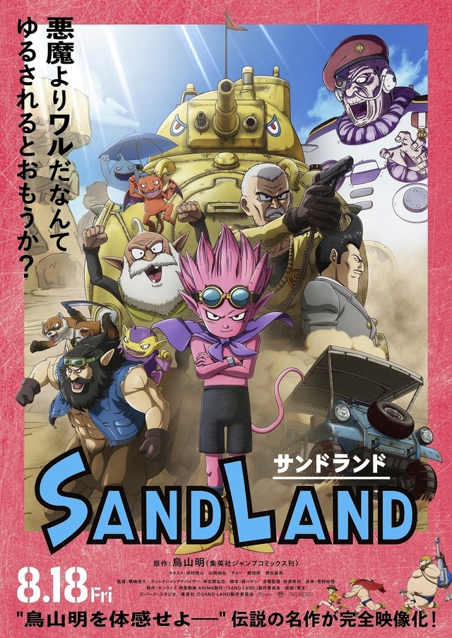 SAND LAND - サンライズワールド｜アニメ公式キャラクター・シーンをご